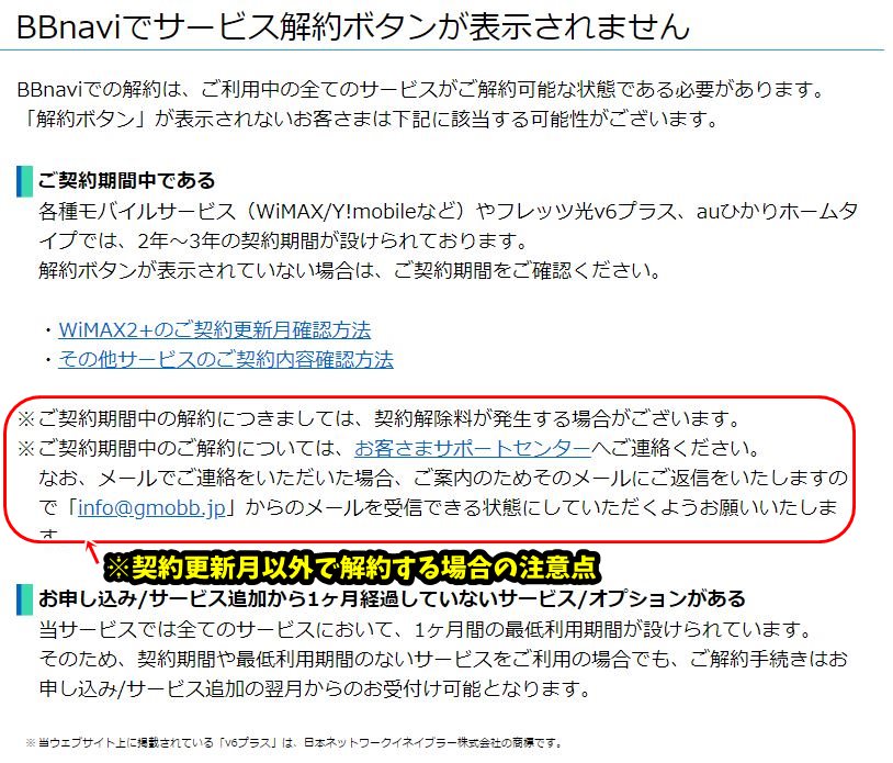 とくとくbbの解約月に要注意 電話やメールでの解約方法とは 解約金やキャッシュバックで損をしない とくとくbb攻略ブログ