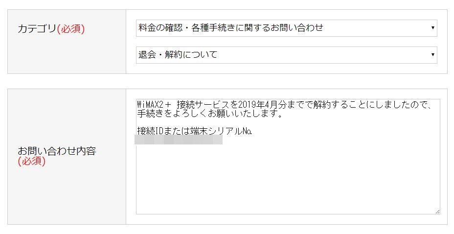 とくとくbbの解約月に要注意 電話やメールでの解約方法とは 解約金やキャッシュバックで損をしない とくとくbb攻略ブログ