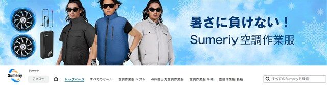 Sumeriyはどこの国の会社?