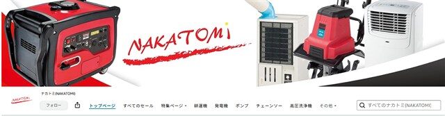 ナカトミ