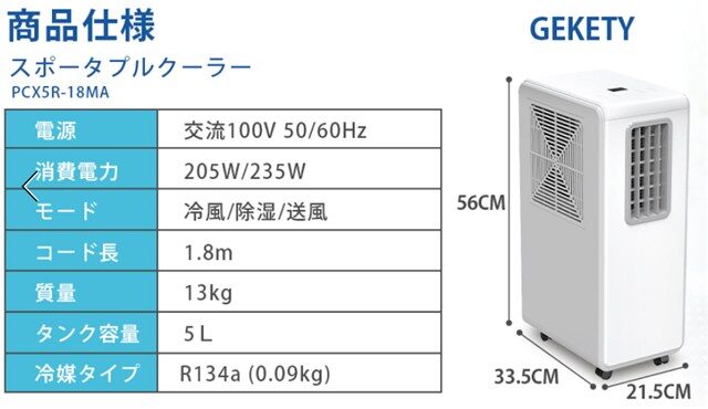 GEKETY スポットクーラー