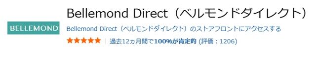 ベルモンドダイレクト