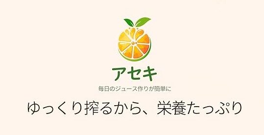 アセキ
