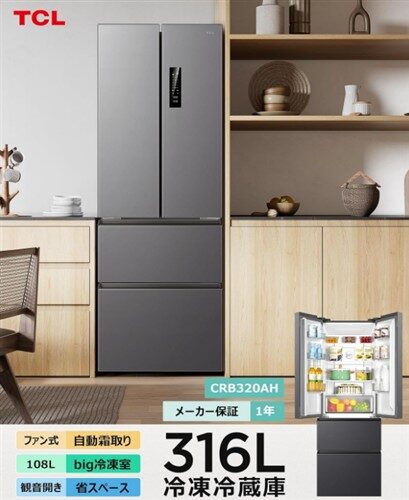 TCL 冷蔵庫