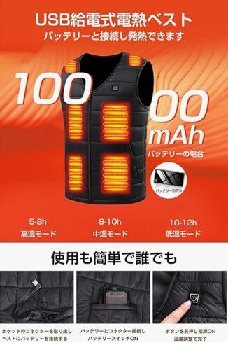 Forticu 電熱ベスト