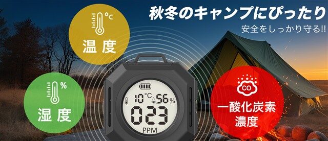 モノンズ(Monons) 一酸化炭素チェッカー