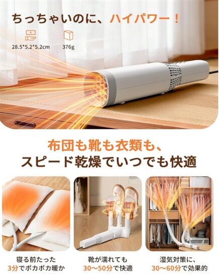 HECOJOYの布団乾燥機