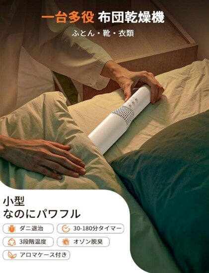 HECOJOYの布団乾燥機