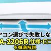 IRA-2206R